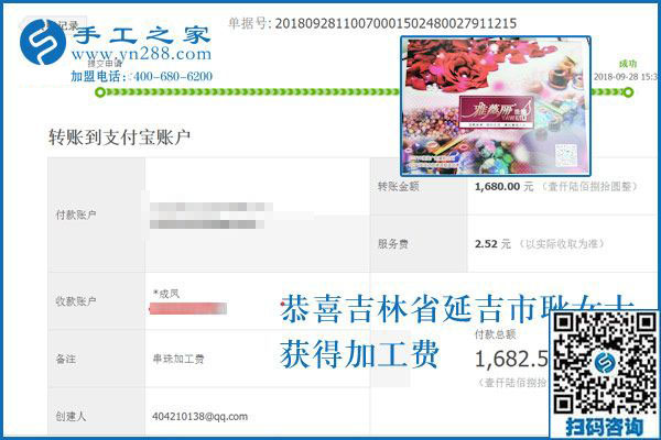 又一個(gè)1680元，吉林延吉耿女士做串珠手工活加盟項(xiàng)目真的掙錢(qián)了