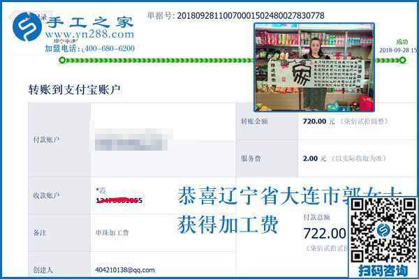 720元手工活加工費(fèi)已收到，謝謝！遼寧大連郭女士這樣對(duì)串珠手工活外發(fā)廠家說