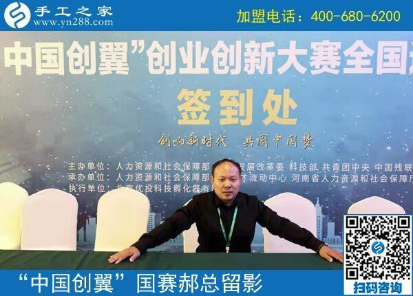 捷報：熱烈祝賀手工之家在“中國創(chuàng)翼”全國大賽上取得“專項組·優(yōu)秀獎”的好成績，并被授予“全國優(yōu)秀創(chuàng)業(yè)創(chuàng)新項目”榮譽稱號