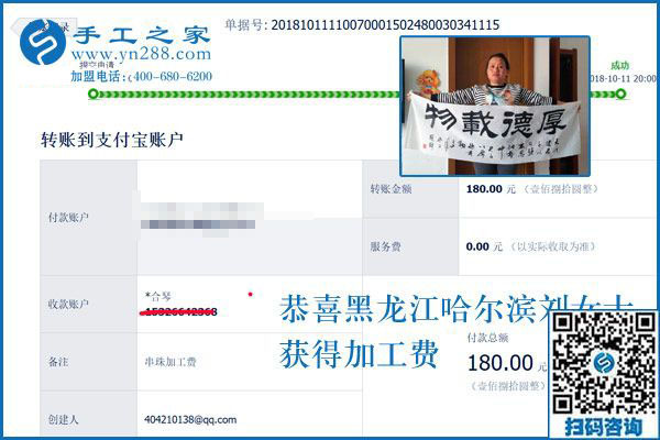 可以寄到家做的手工活真不錯，黑龍江哈爾濱劉女士掙錢后說