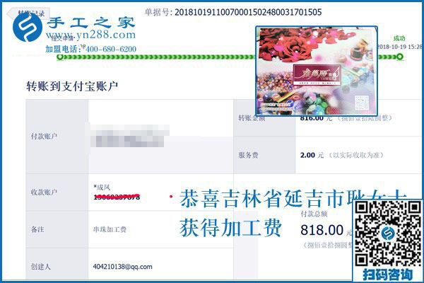 816元里是一家人的感謝，吉林延吉耿女士用串珠手工活外發(fā)加工項目幫助身邊的人