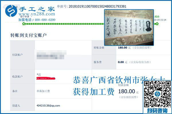 給大家分享做手工活加工項(xiàng)目的經(jīng)驗(yàn)，廣西欽州張女士受到大家歡迎