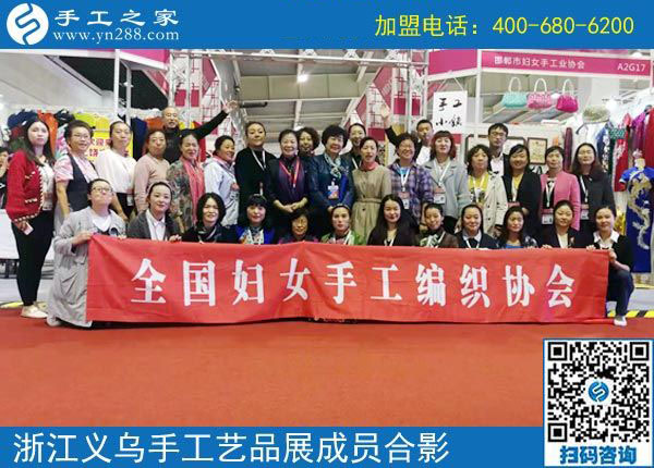 手工小鎮(zhèn)是我們共同的平臺(tái)和機(jī)遇！------記手工之家·手工小鎮(zhèn)參加義烏中國婦女精品手工展洽會(huì)