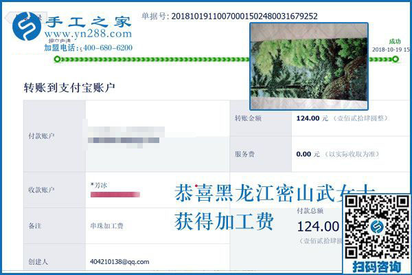 這個(gè)彩珠繡串珠手工活真是正規(guī)供料的手工活。黑龍江密山武女士說