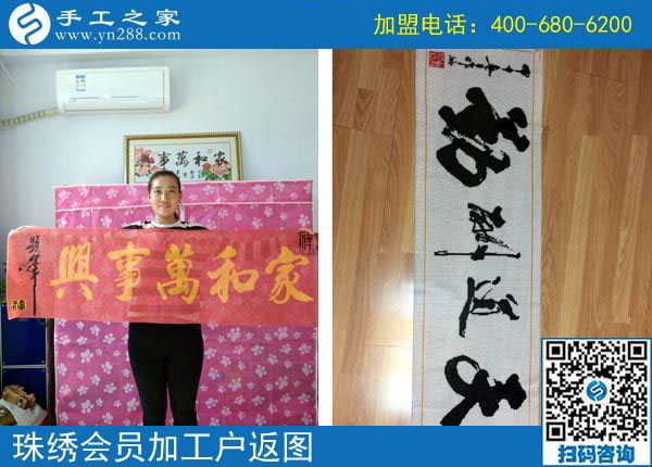 10月27日，把手工活拿回家做，就選這里的彩珠繡免押金手工活。手工之家加工客戶返圖