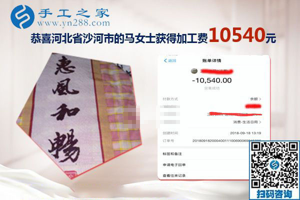 一次就10540元的收入，河北沙河馬女士開店之余做的手工活加工新事業(yè)