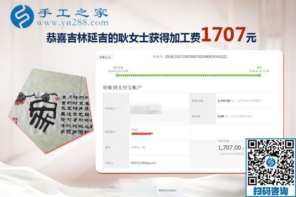 手工加工活外加工項(xiàng)目做得越來越好，吉林延吉耿女士兄妹又結(jié)算1707元