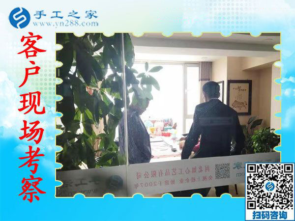 11月7日，正規(guī)手工活外發(fā)加工，正規(guī)供料的手工活，是指這里沒有押金的手工活，手工之家接待考察加工客戶剪影