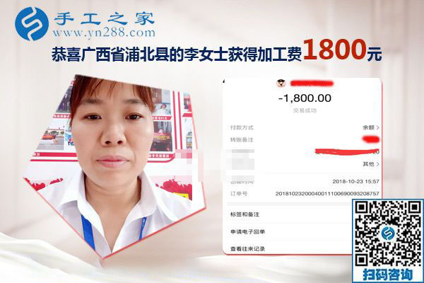 我收到1800元的手工活加工費，廣西浦北李女士兼職手工活掙錢后說