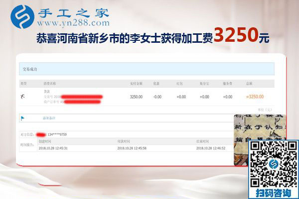輕松結(jié)算3250元，河南新鄉(xiāng)李女士生意之余的免押金手工活加盟項(xiàng)目新事業(yè)