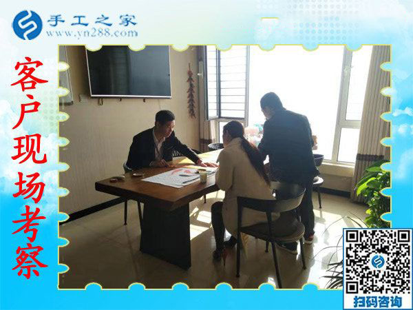 11月9日，想接正規(guī)廠家的手工活，找在家賺錢的手工活，就來這里，手工之家接待考察加工客戶剪影