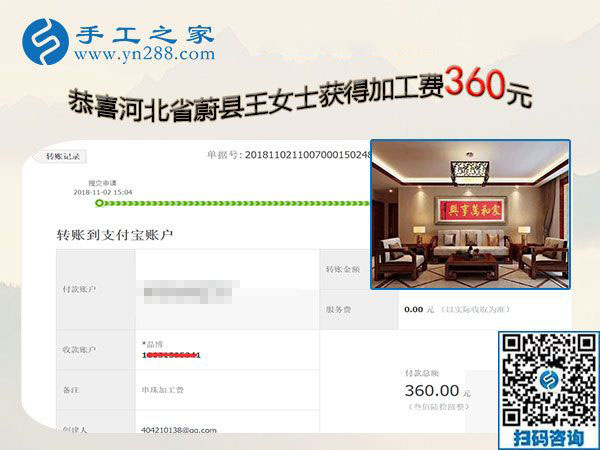 在家手工活又結(jié)算360元，河北蔚縣王女士為自己的美麗投資