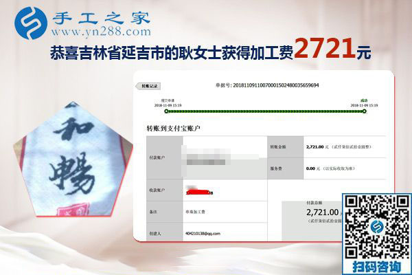 把可以帶回家做的手工活當(dāng)事業(yè)，吉林延吉耿女士這次又結(jié)算2721元
