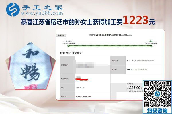 用正規(guī)外發(fā)手工活賺錢，這次結(jié)算1223元，江蘇宿遷新農(nóng)民孫女士的新事業(yè)