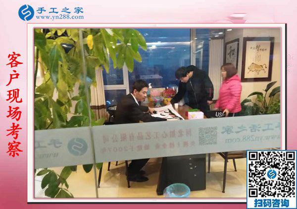 11月14日，找手工活做，找?guī)Щ丶易龅氖止せ钜?guī)手工活加盟項目，手工之家接待考察合作加工客戶剪影