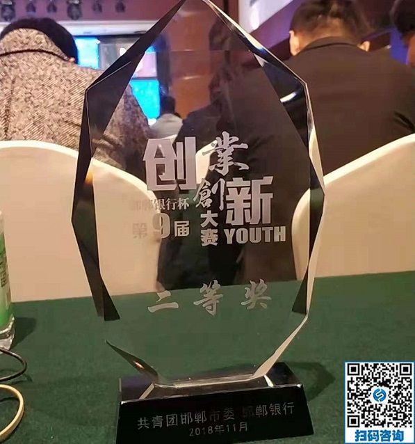 立足當下、持續(xù)發(fā)力，攀登新高峰！------記邯鄲第九屆邯鄲市青年創(chuàng)新創(chuàng)業(yè)大賽頒獎大會