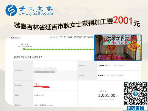 2001元加工費(fèi)帶來良性循環(huán)，吉林延吉耿女士堅(jiān)持帶人在家做珠繡手工活加盟項(xiàng)目