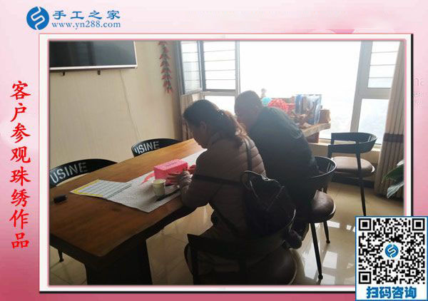 1月18日，手工活在家賺錢，正規(guī)沒有押金的手工活就是彩珠繡串珠手工活，手工之家接待考察加工客戶剪影