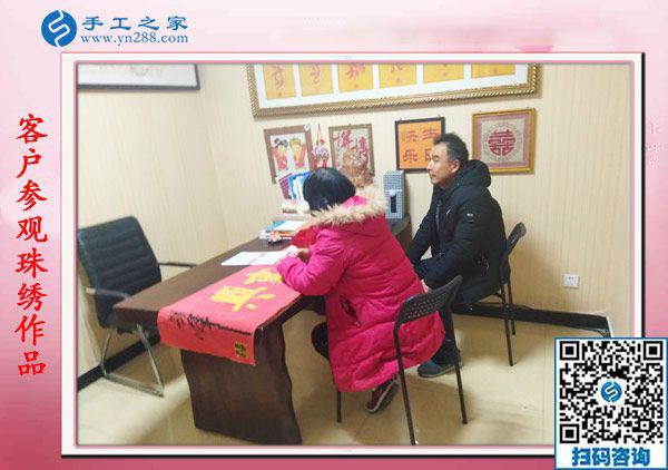 1月18日，手工活在家賺錢，正規(guī)沒有押金的手工活就是彩珠繡串珠手工活，手工之家接待考察加工客戶剪影