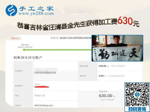 組織人做免押金手工活是最好掙錢的事業(yè)，吉林汪清的金先生這次又結算630元