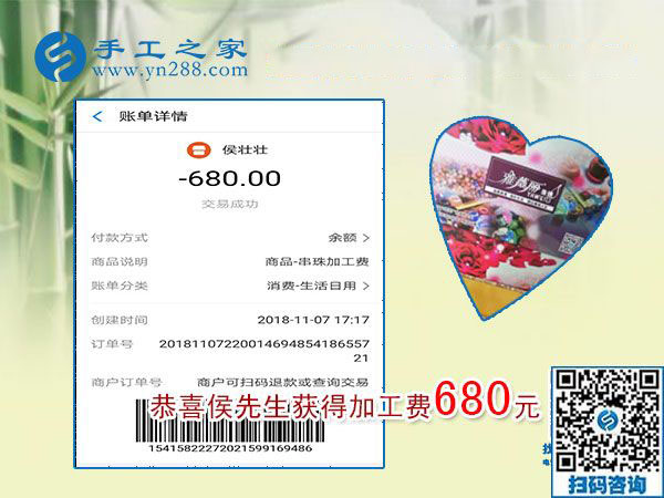 本周還有你的加工費(fèi)680元，在家做手工活兼職的安徽侯先生，請查收
