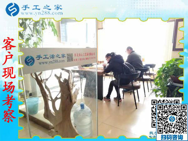 11月20日，可以帶回家做的手工活，農(nóng)民工返鄉(xiāng)創(chuàng)業(yè)的好項(xiàng)目就是珠繡手工活加盟項(xiàng)目。手工之家接待考察加工客戶剪影