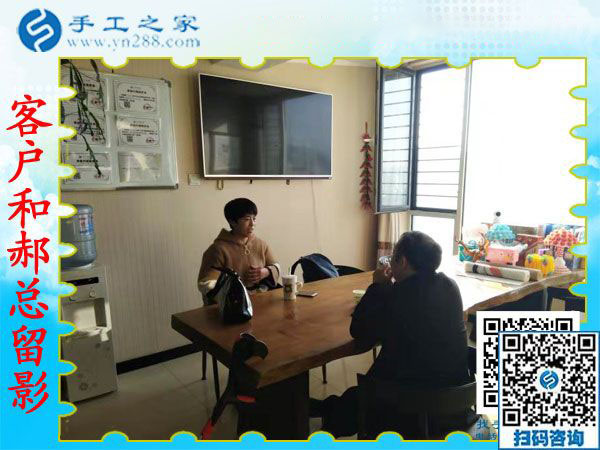 11月21日，找手工活做，把手工活拿回家做，大家都選這里，手工之家接待考察合作加工客戶(hù)剪影