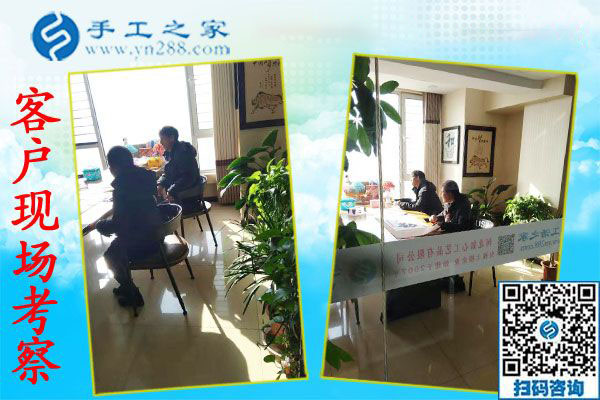 11月21日，找手工活做，把手工活拿回家做，大家都選這里，手工之家接待考察合作加工客戶(hù)剪影