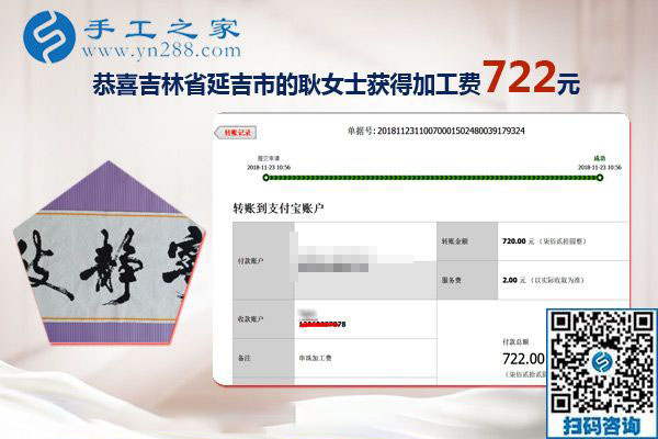 又結算720元的手工活加工費，吉林延吉耿女士做彩珠繡馬上要拿幾萬元的提成大獎了