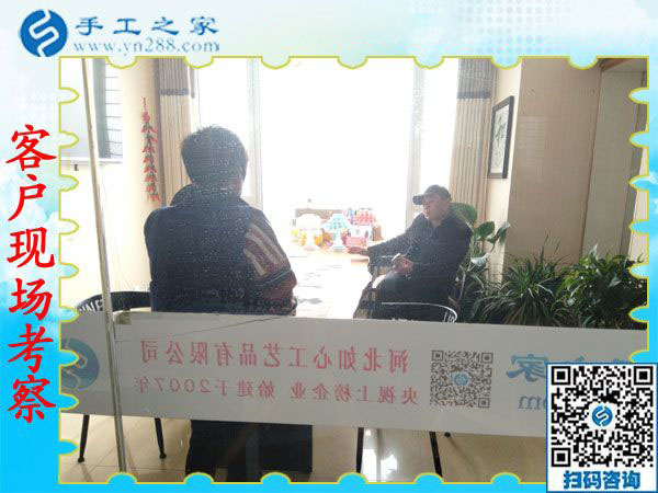 11月29日，找手工活做，哪里有在家做的手工活，大家都選擇這里。手工之家接待考察加工客戶剪影