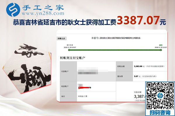 領(lǐng)了3萬元的獎金后，做珠繡免押金手工活的吉林耿女士又結(jié)算3382元