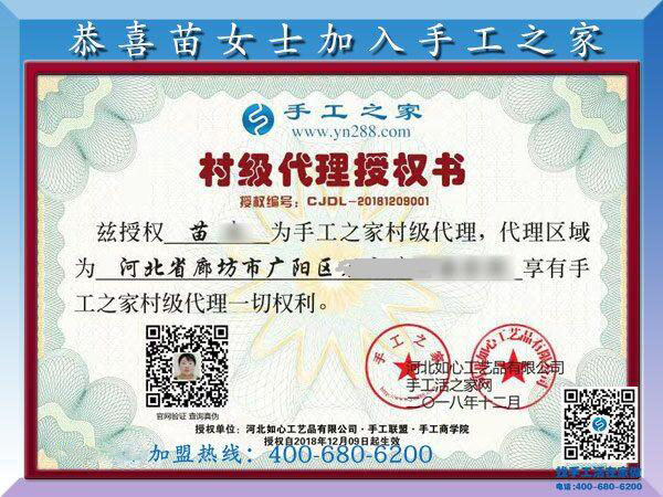 苗女士的村級代理授權(quán)書