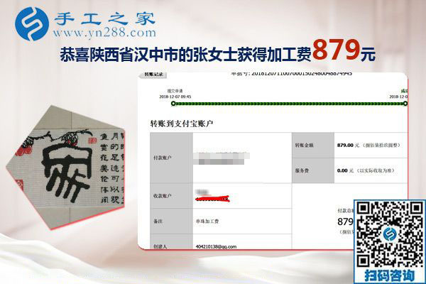 這周兩次加工費，陜西漢中張女士做手工活外發(fā)加工項目結(jié)算879+210元