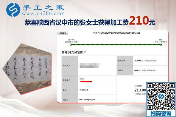 這周兩次加工費，陜西漢中張女士做手工活外發(fā)加工項目結(jié)算879+210元
