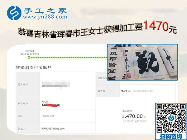 這一次結(jié)算手工活加工費(fèi)1470元，吉林琿春王女士時(shí)刻注重加工質(zhì)量