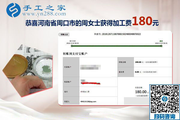 積攢實(shí)力，河南周口周女士對(duì)串珠外發(fā)手工活兼職很滿(mǎn)意