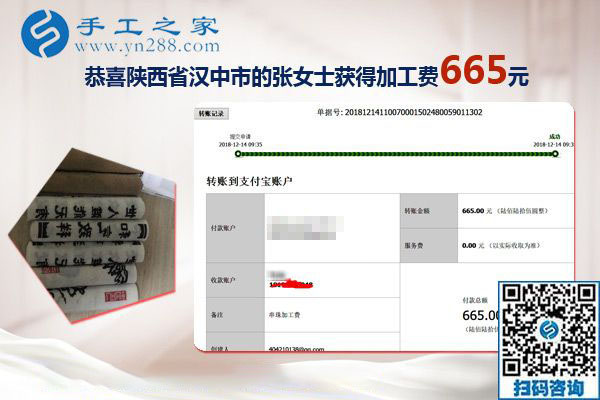手工活外發(fā)加工項目真的沒難度，陜西漢中張女士加工團隊新人結算665元