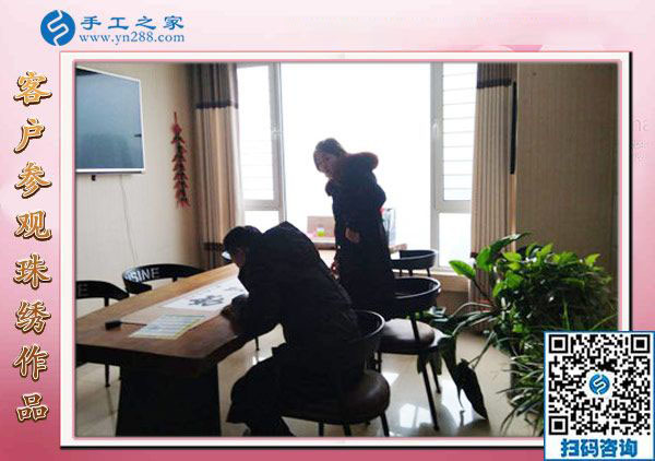 12月22日，沒有押金的手工活，正規(guī)供料的手工活，就是珠繡加工，手工之家接待考察加工客戶剪影