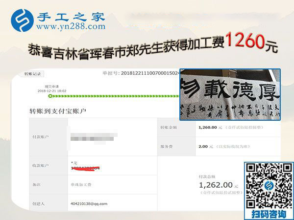 1260證明組織人做串珠免押金手工活可行，吉林琿春鄭先生要為家鄉(xiāng)做點(diǎn)事