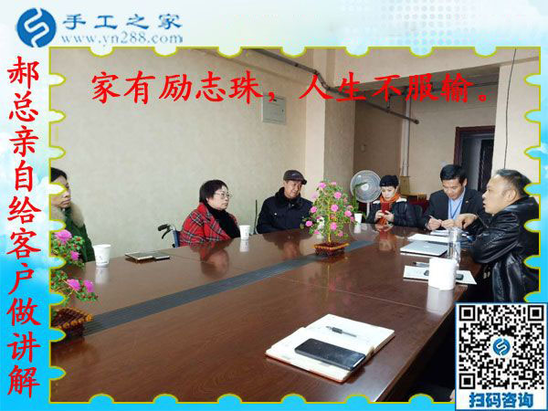12月25日，手工活在家賺錢，手工外發(fā)加工活，找家庭手工活就來這里，手工之家接待考察加工客戶剪影