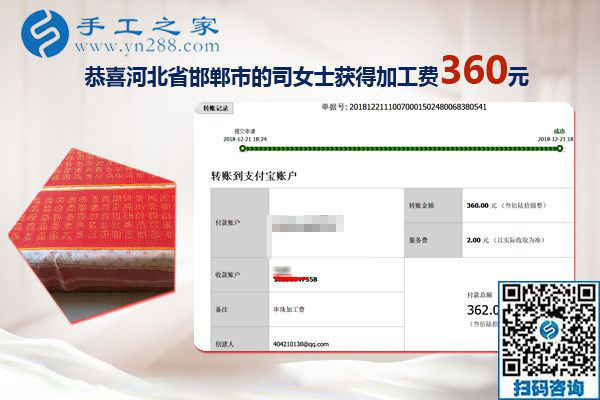 收到加工費360元，這個可以在家做的手工活讓河北邯鄲司女士收獲頗豐