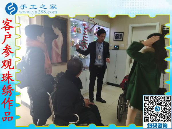 12月27日，可以在家做的手工活，正規(guī)供料的手工活，就是珠繡免押金手工活，手工之家接待考察加工客戶剪影(圖1)