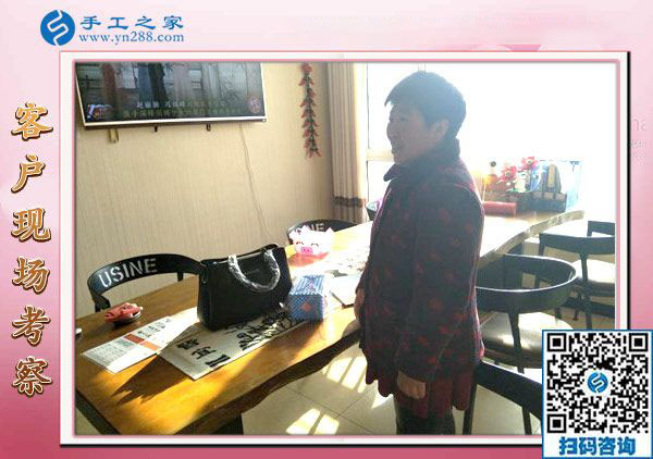 12月28日，沒有押金的手工活，在家做手工活，賺錢的手工活就在這里，手工之家接待考察加工客戶剪影
