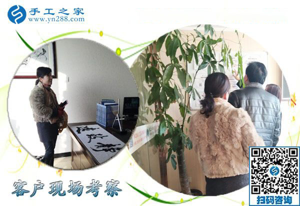 12月28日，沒有押金的手工活，在家做手工活，賺錢的手工活就在這里，手工之家接待考察加工客戶剪影