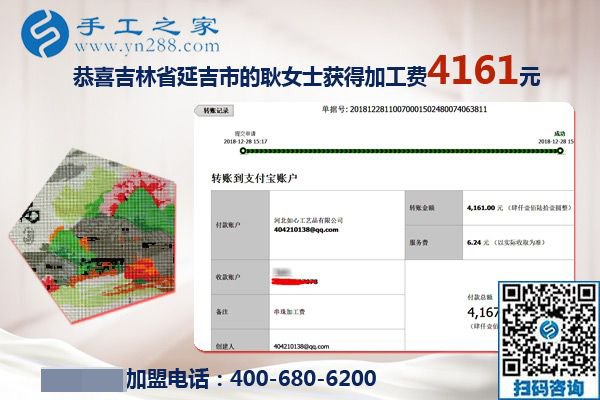 4161元是大家的功勞，做串珠免押金手工活的吉林延吉耿女士結(jié)算加工費(fèi)后說