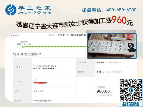 精挑細(xì)選的手工活加工項目果然不錯，遼寧大連郭女士開店之余又結(jié)算960元