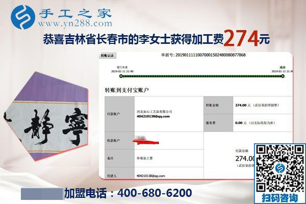 把過年的錢備好，吉林長(zhǎng)春李女士對(duì)珠繡免押金手工活很滿意