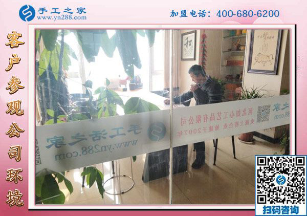 1月22日，手工活加盟項目，沒有押金的手工活，可以帶回家做的手工活就在這里，手工之家接待考察加工客戶剪影