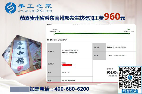 這次結算960元，貴州黔東南郭先生做串珠手工活加盟項目掙錢還能陪著家人