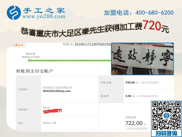 免押金手工活加盟項目好做嗎？重慶大足秦先生這次又結(jié)算720元